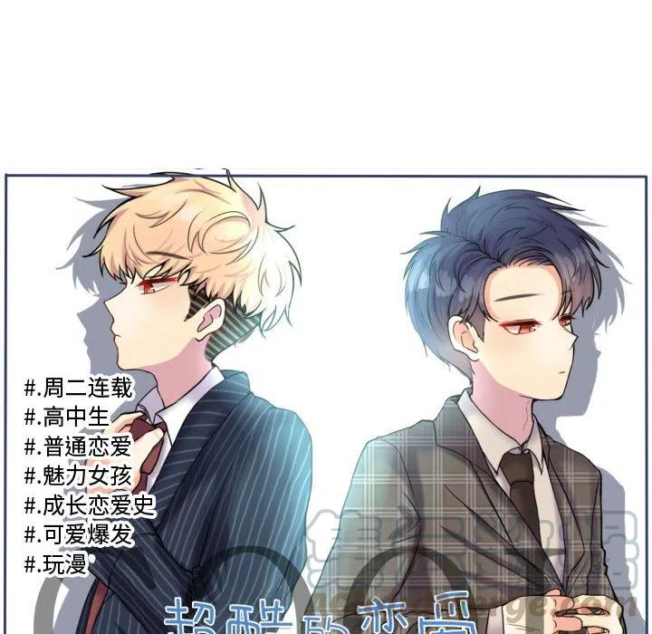 超酷的恋爱漫画免费在线阅读漫画,592图