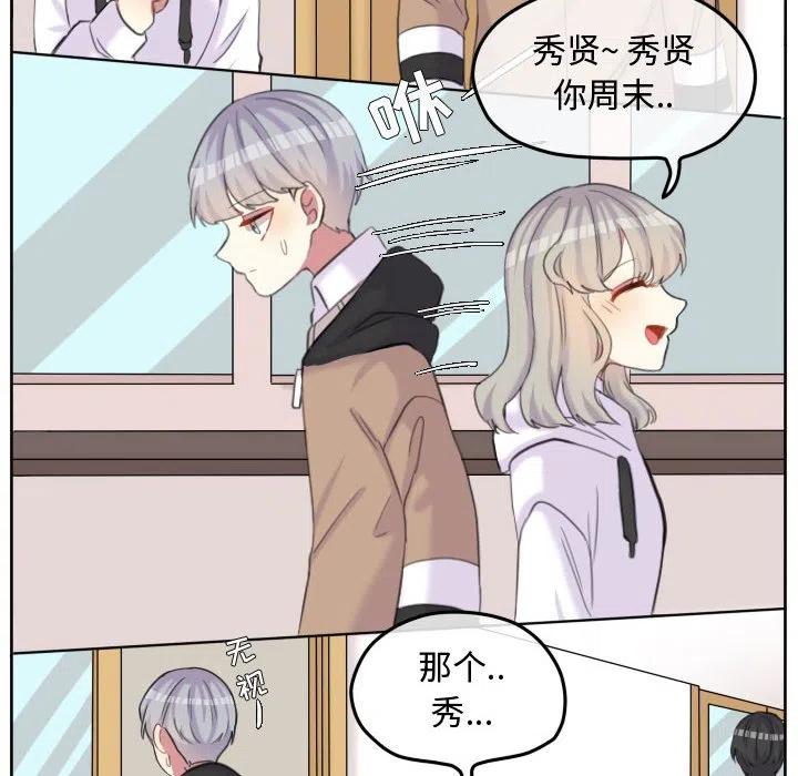 超酷的恋爱漫画,952图