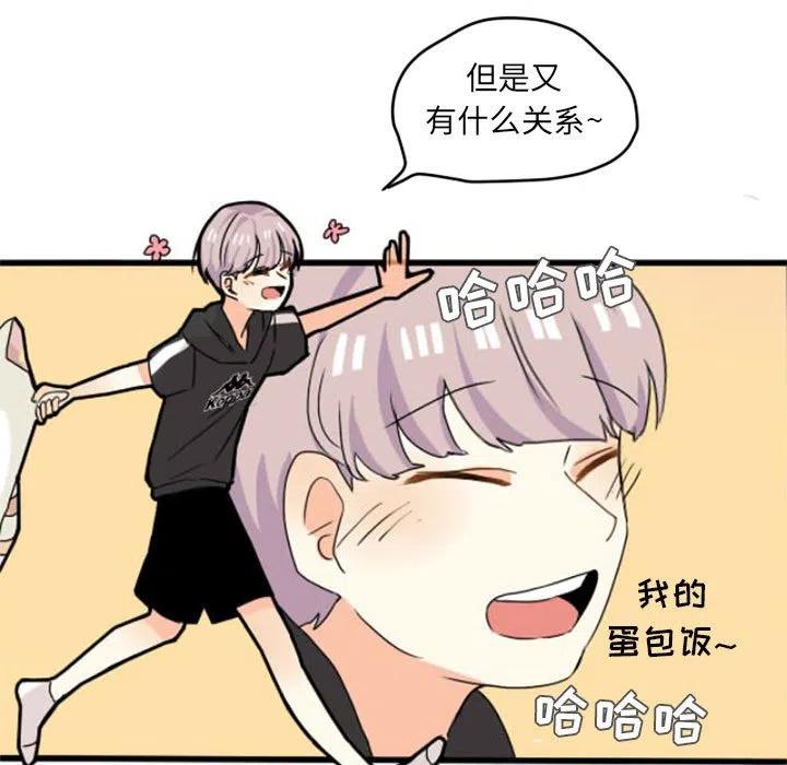 超酷的恋爱漫画免费在线阅读漫画,111图