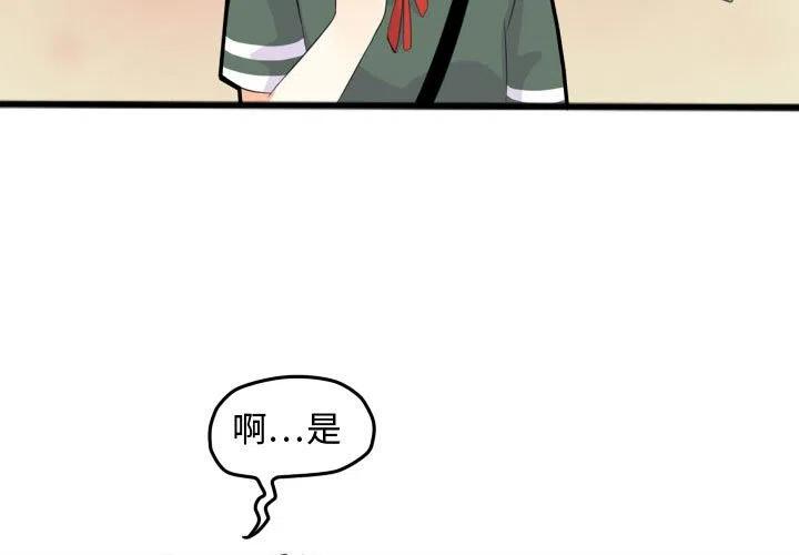 超酷的恋爱漫画免费在线阅读漫画,141图