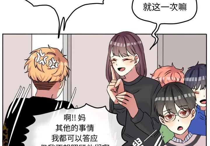 超酷的恋爱漫画免费在线阅读漫画,591图