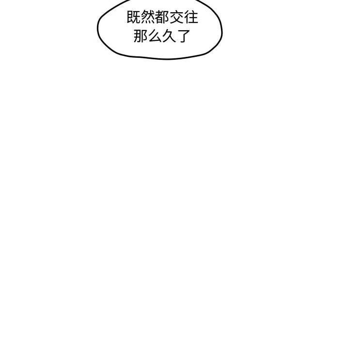 超酷的恋爱漫画免费在线阅读漫画,552图
