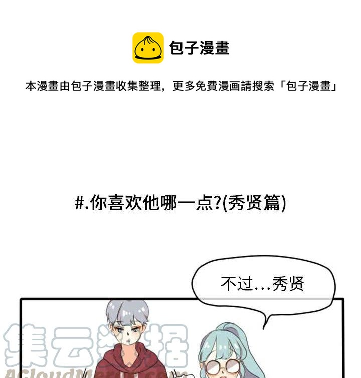 超酷的恋爱漫画,21图