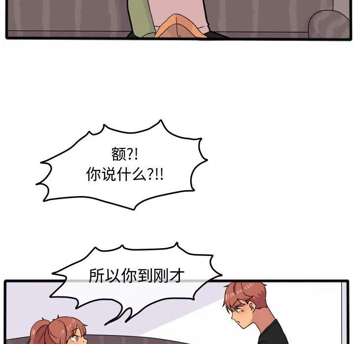 超酷的恋爱漫画免费在线阅读漫画,151图