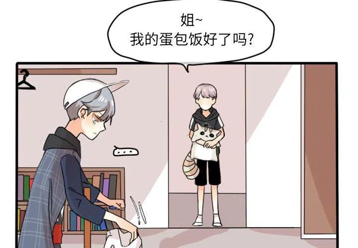 超酷的恋爱漫画,112图