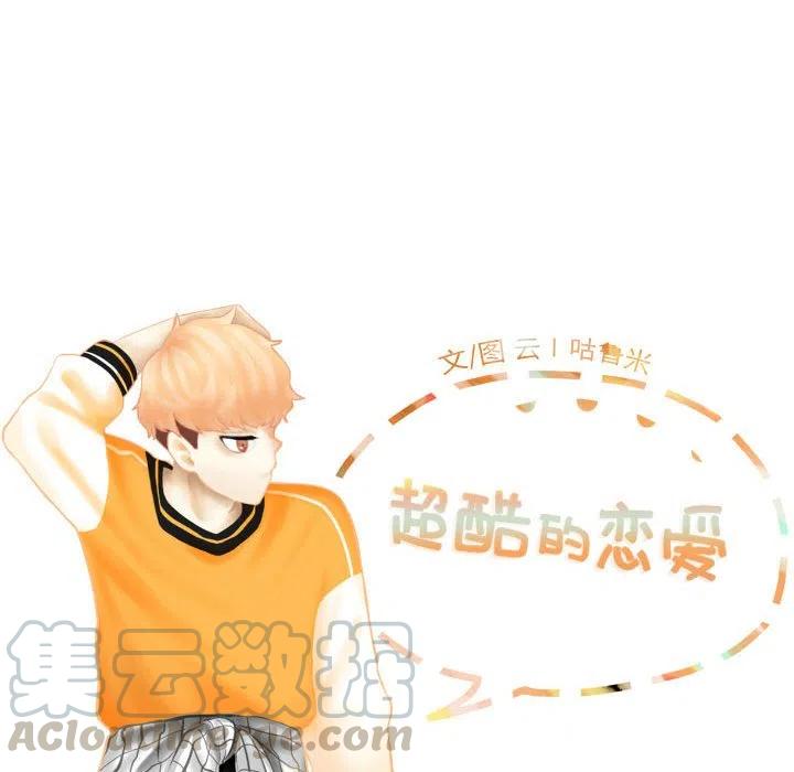 超酷的恋爱漫画免费在线阅读漫画,561图