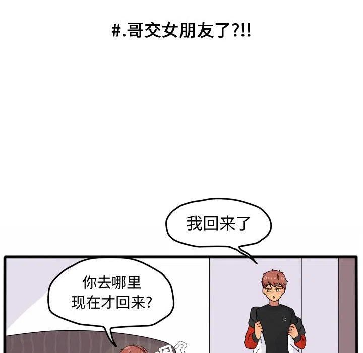 超酷的恋爱漫画免费在线阅读漫画,151图