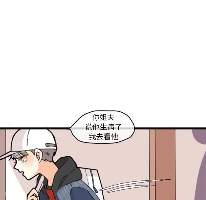 超酷的恋爱漫画免费在线阅读漫画,112图