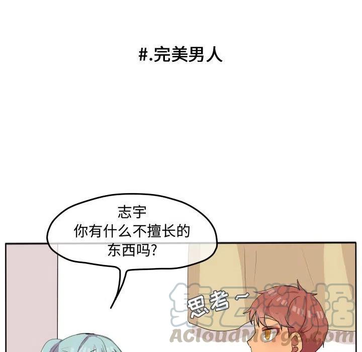 超酷的恋爱漫画免费在线阅读漫画,182图