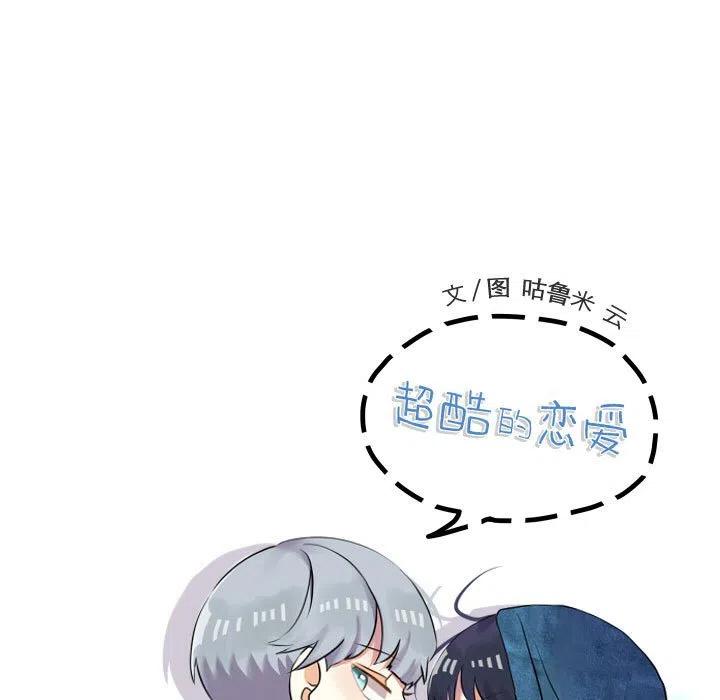 超酷的恋爱漫画免费在线阅读漫画,1152图