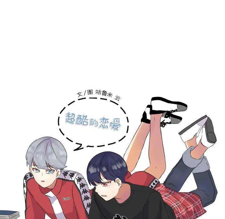 超酷的恋爱漫画免费在线阅读漫画,452图