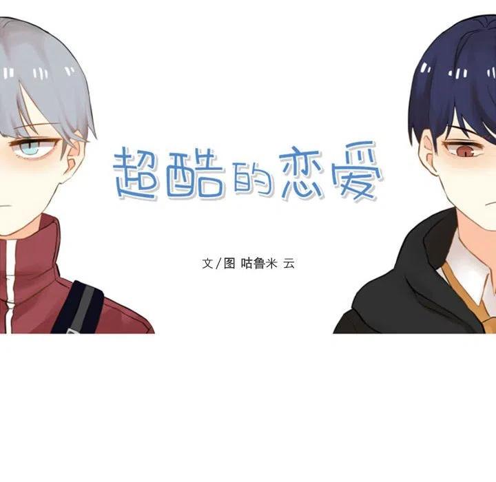 超酷的恋爱漫画免费在线阅读漫画,62图