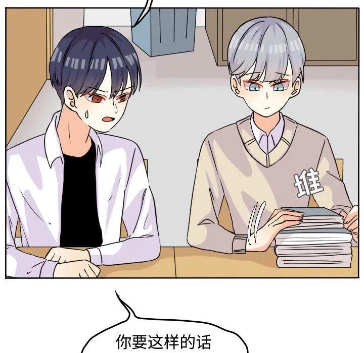 超酷的恋爱漫画免费在线阅读漫画,361图