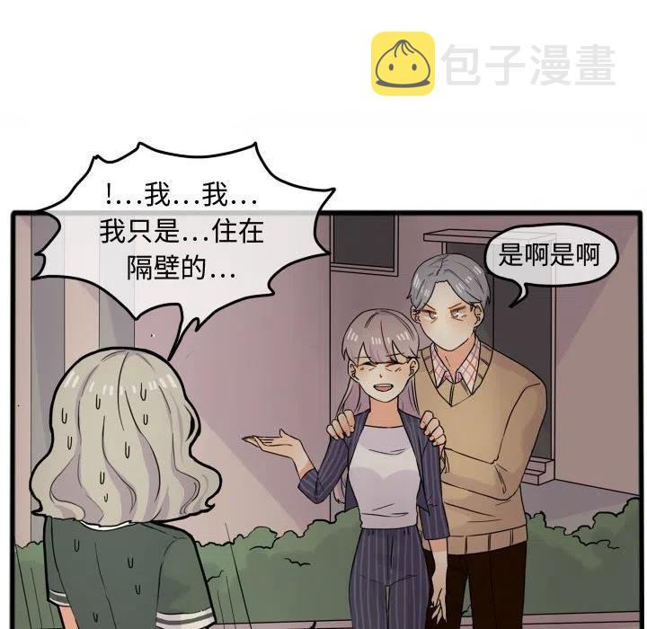超酷的恋爱漫画免费在线阅读漫画,151图