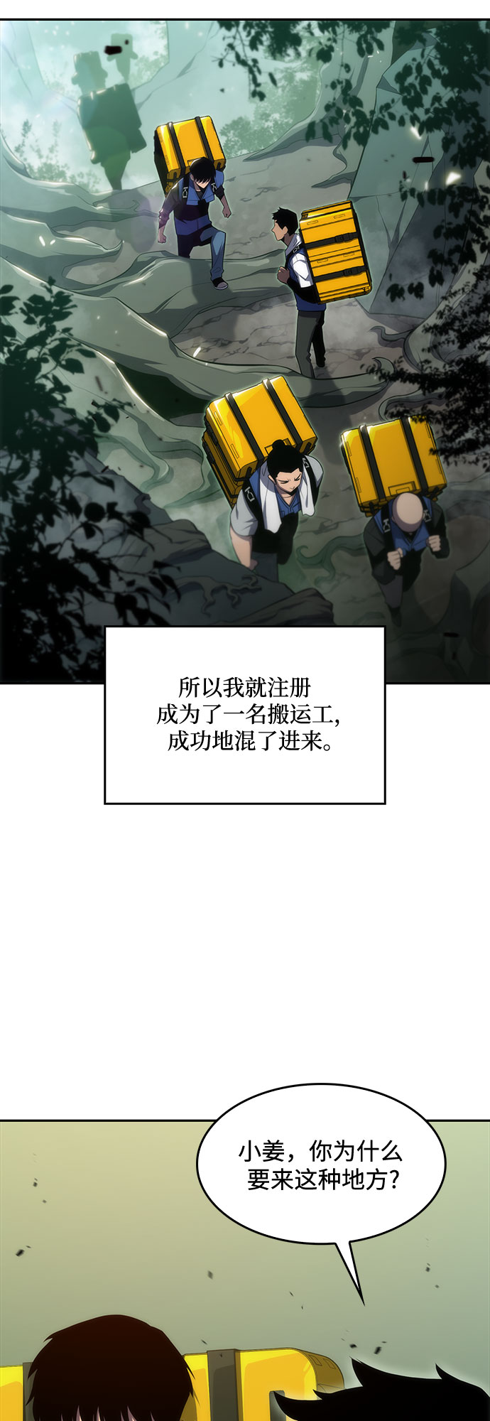 我独自满级新手动漫免费在线观看漫画,[第17话] 遗蹟，堕落者的回廊1图