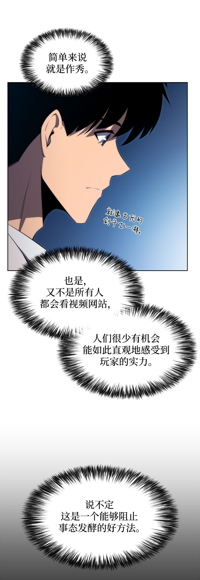 我独自满级新手百度百科漫画,[第31话] 剑圣的提议2图