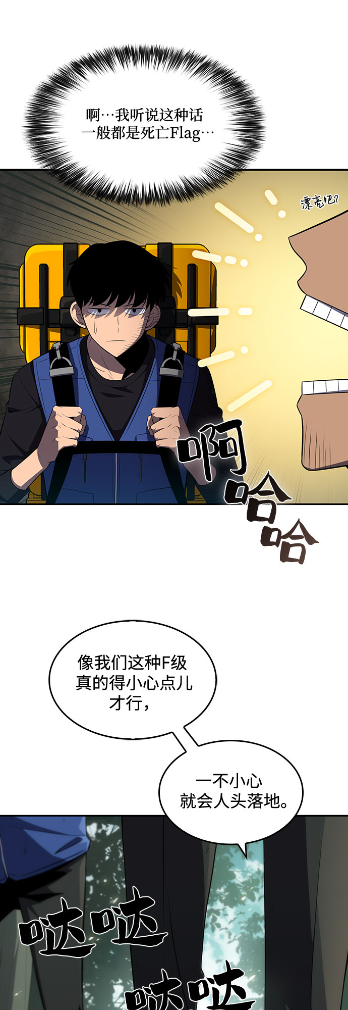 我独自满级新手动漫免费在线观看漫画,[第17话] 遗蹟，堕落者的回廊2图