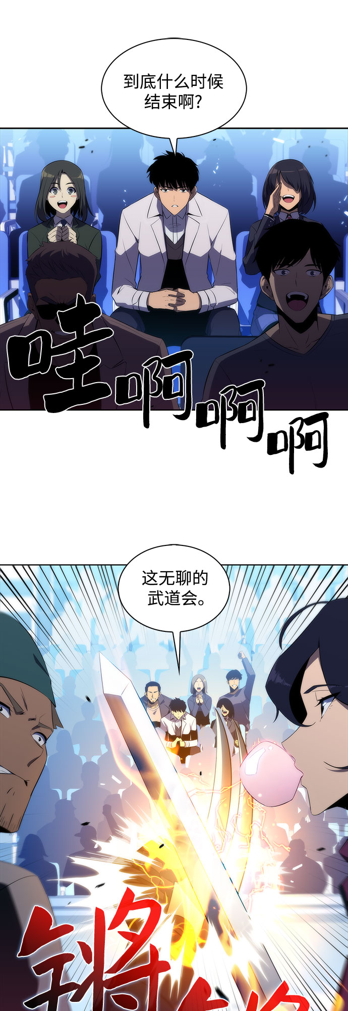 我独自满级新手百度百科漫画,[第31话] 剑圣的提议1图