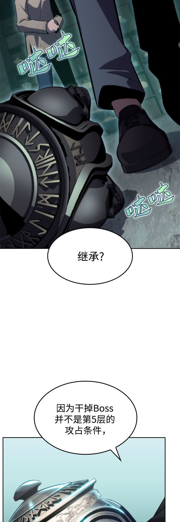 我独自满级新手原著小说叫什么名漫画,[第66话] 各自的生活1图