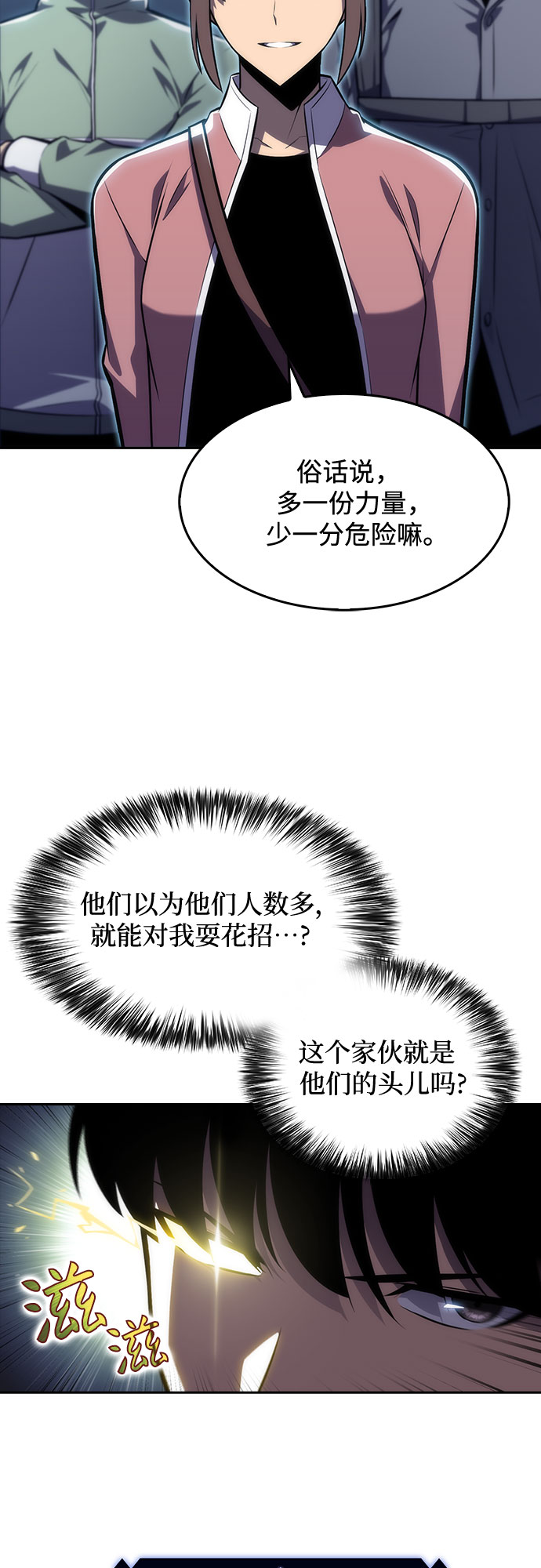 我独自满级新手小说原著叫什么漫画,[第10话] 拉比林托斯迷宫（2）1图