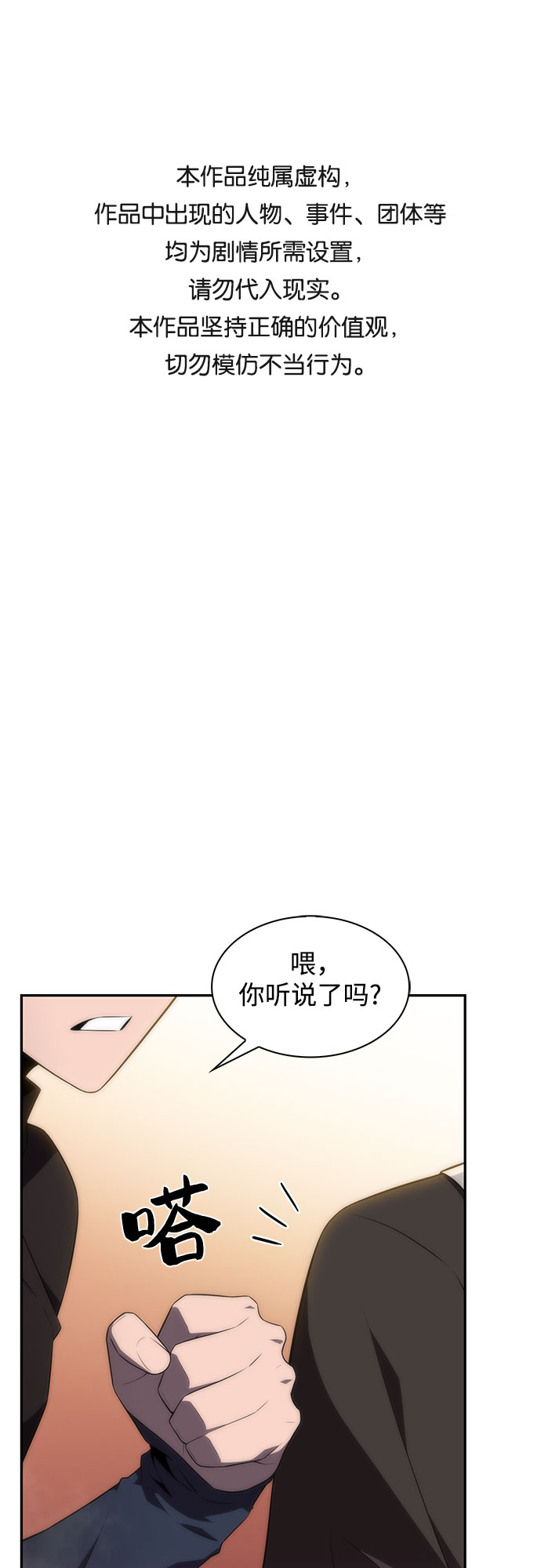 我独自满级新手百度百科漫画,[第39话] 第3层的尽头，无心军队（2）1图