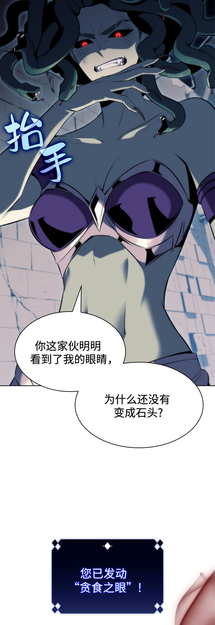 我独自满级新手漫画,[第71话] 梅杜纱突袭（2）1图