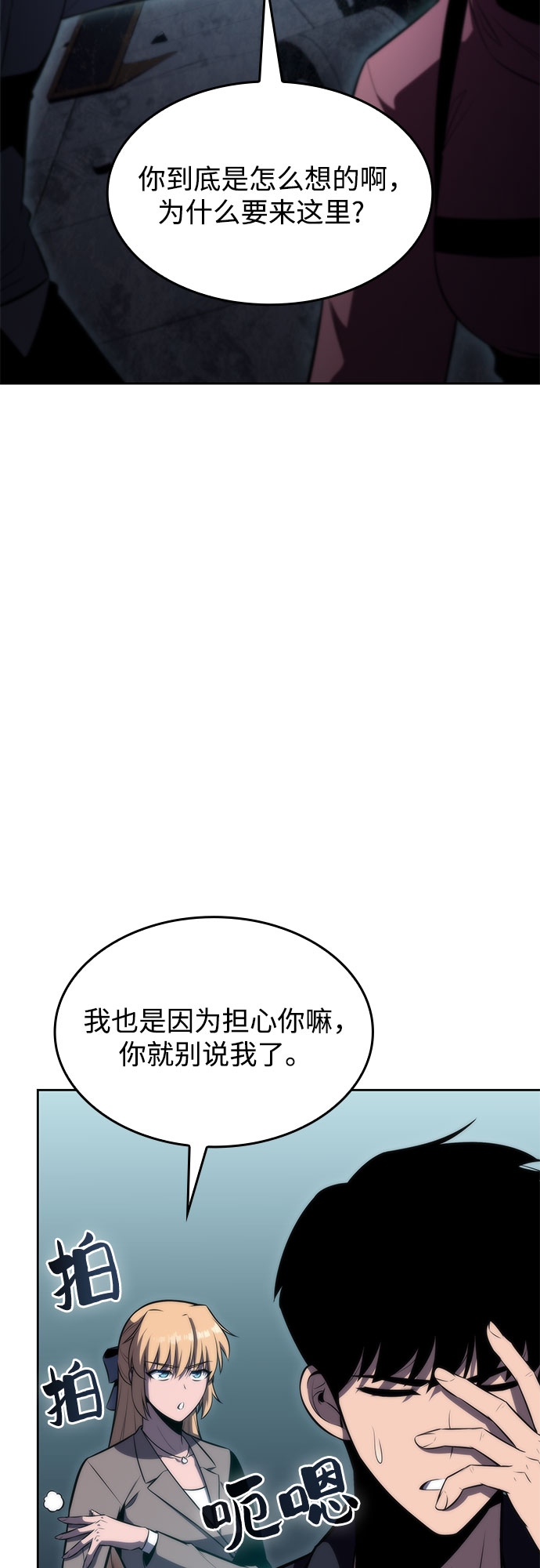 我独自满级新手下拉式漫画,[第59话] 精神科医院（2）2图