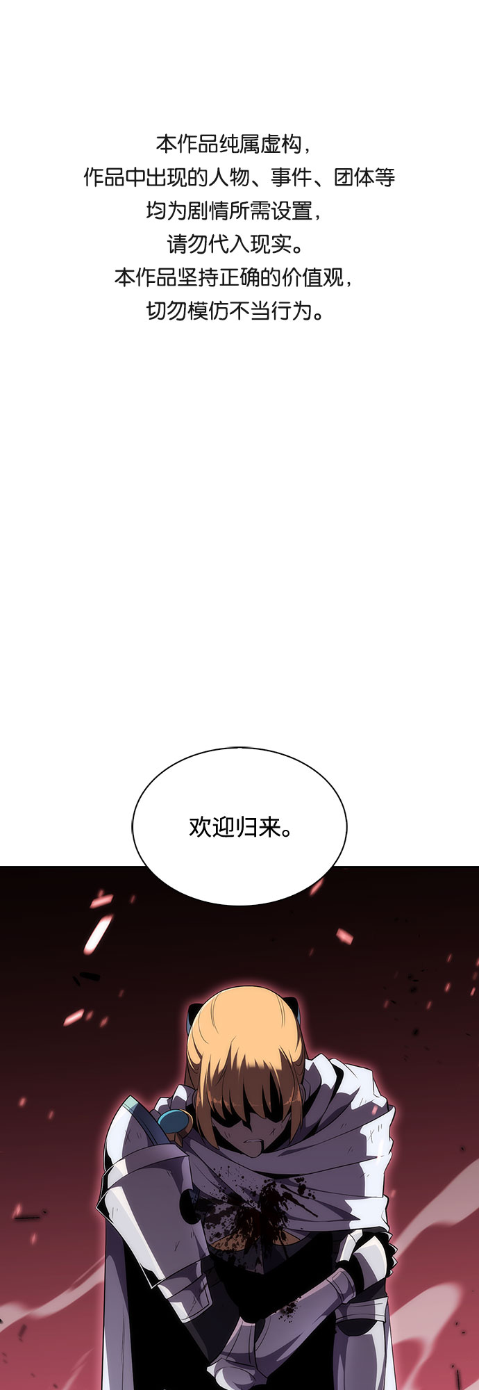 我独自满级新手村漫画,[第23话] 堕落回廊的主人（3）1图