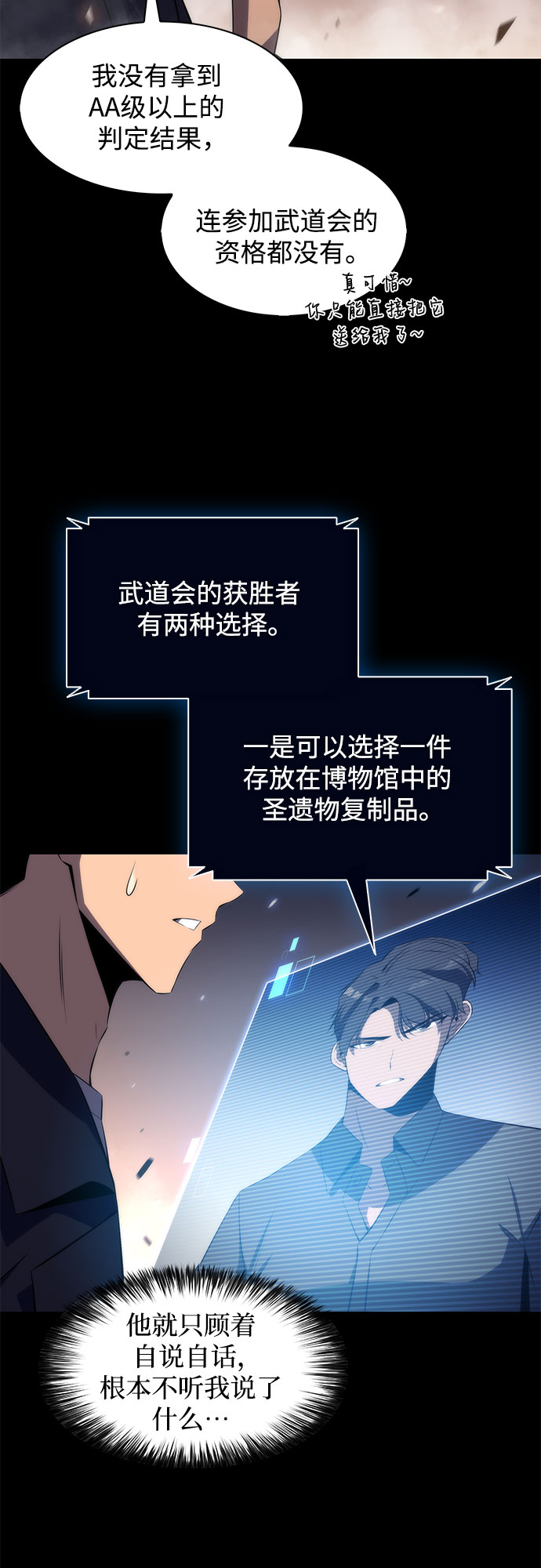 我独自满级新手百度百科漫画,[第31话] 剑圣的提议2图