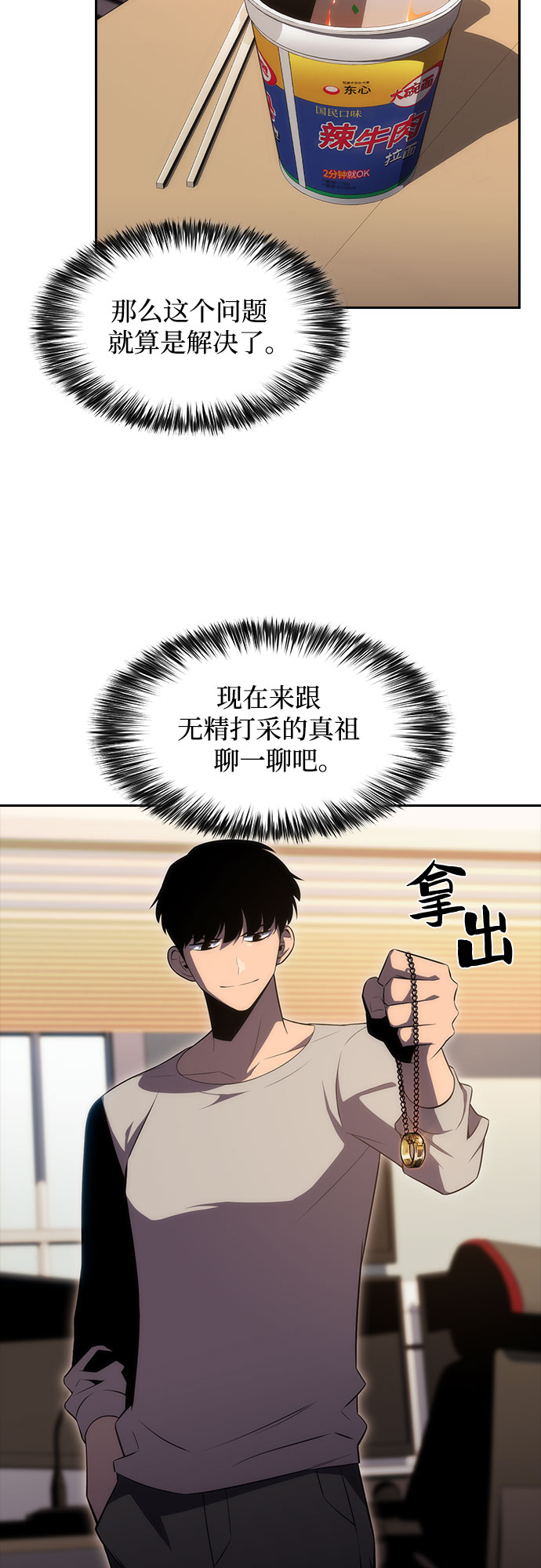 我独自满级新手原著小说叫什么名漫画,[第24话]  黑乌鸦工会（1）2图