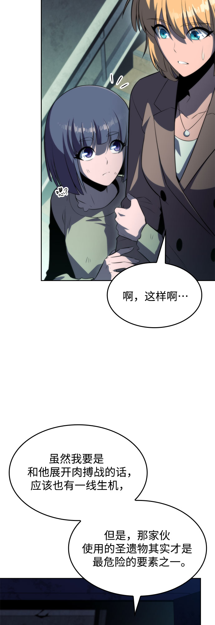 我独自满级新手漫画免费漫画,[第64话] 吃垃圾的坛子（1）2图