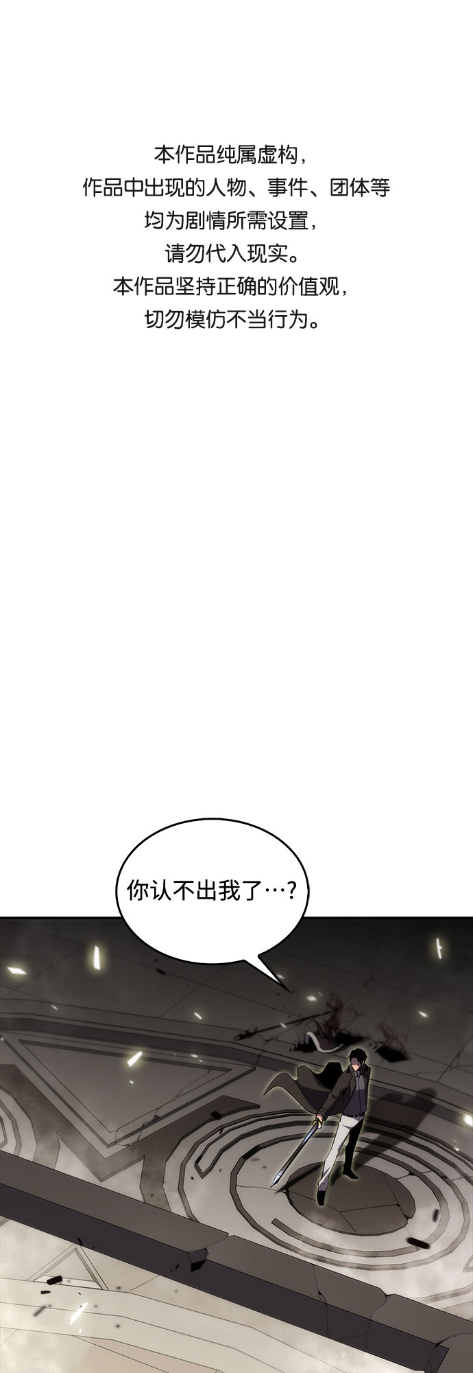 我独自满级新手小说免费阅读漫画,[第20话] 剑圣千游圣（2）1图