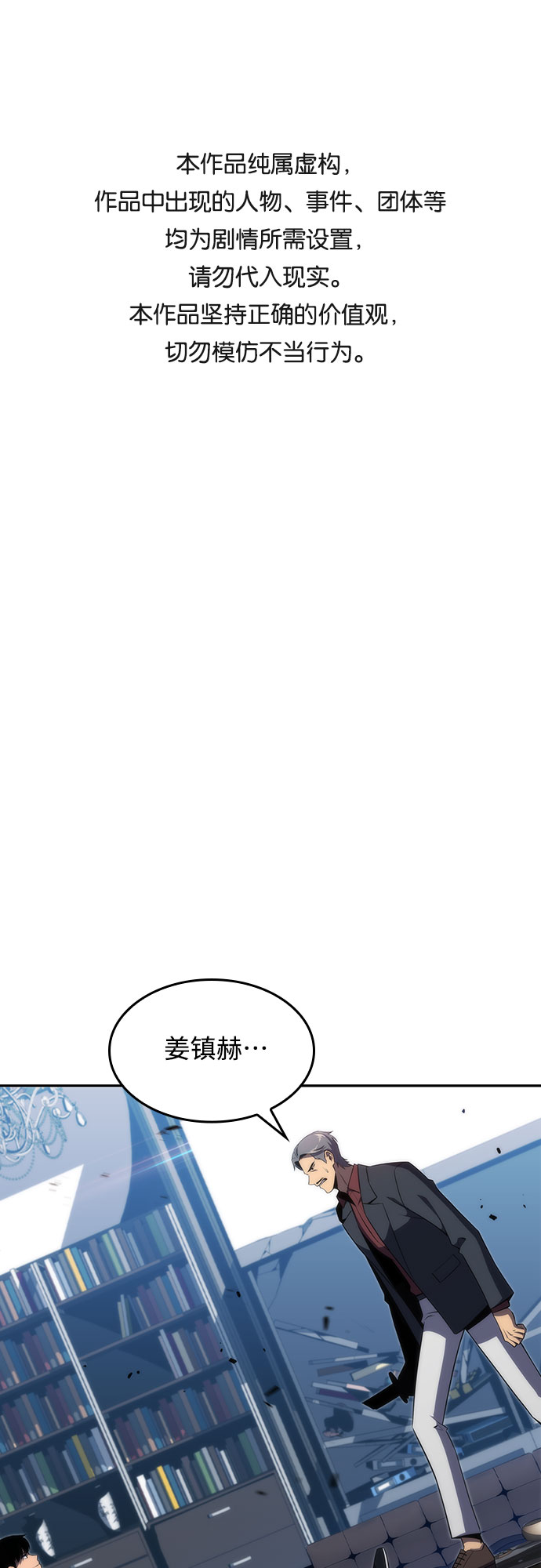 我独自满级新手下拉式漫画,[第25话] 黑乌鸦工会（2）1图