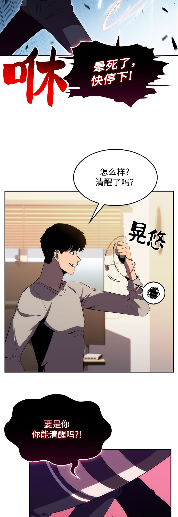 我独自满级新手原著小说叫什么名漫画,[第24话]  黑乌鸦工会（1）1图