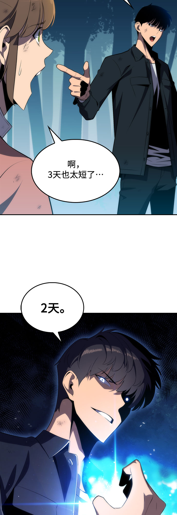 我独自满级新手漫画,[第15话] 塔中的大佬们2图