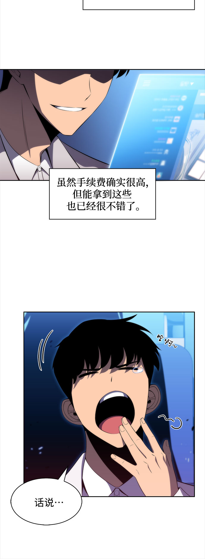 我独自满级新手百度百科漫画,[第31话] 剑圣的提议2图