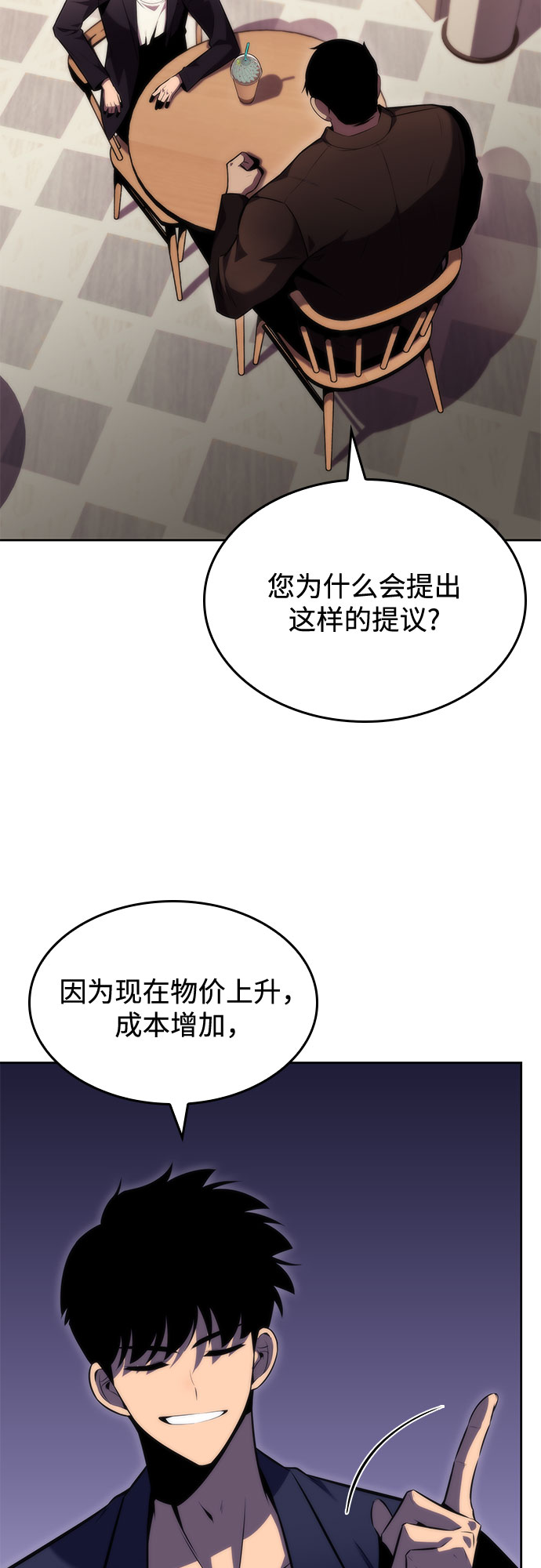 我独自满级新手漫画,[第67话] 大佬造势的方法2图