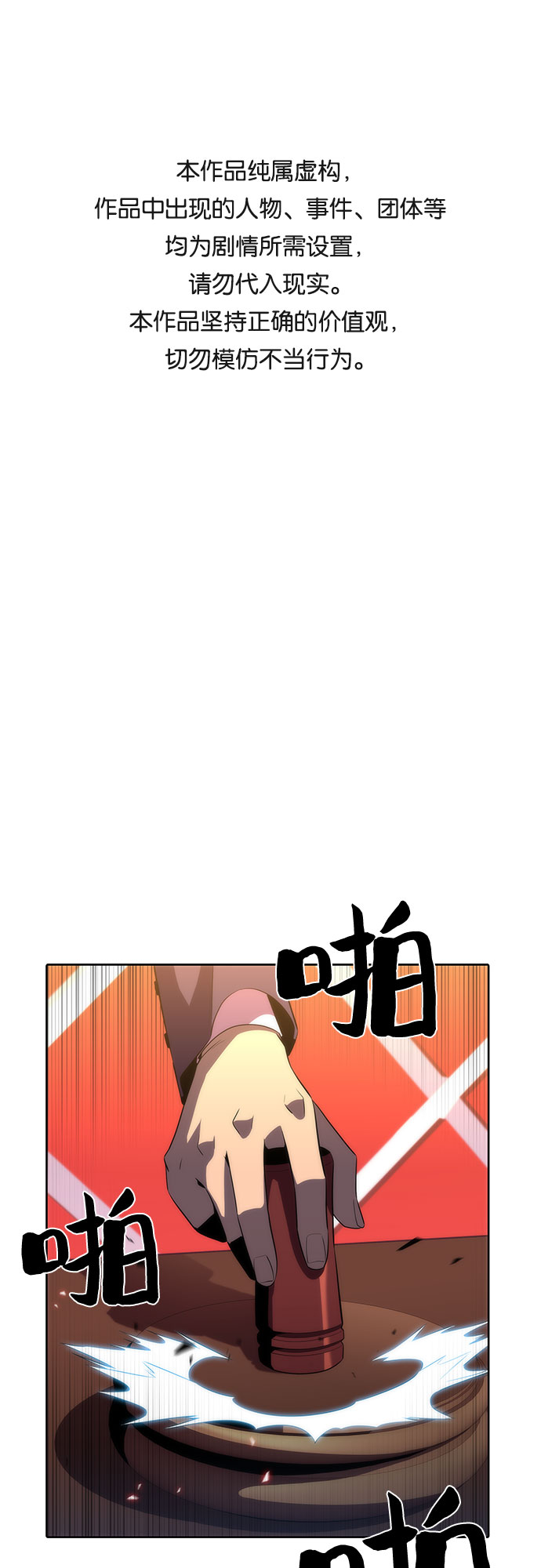 我独自满级新手百度百科漫画,[第31话] 剑圣的提议1图