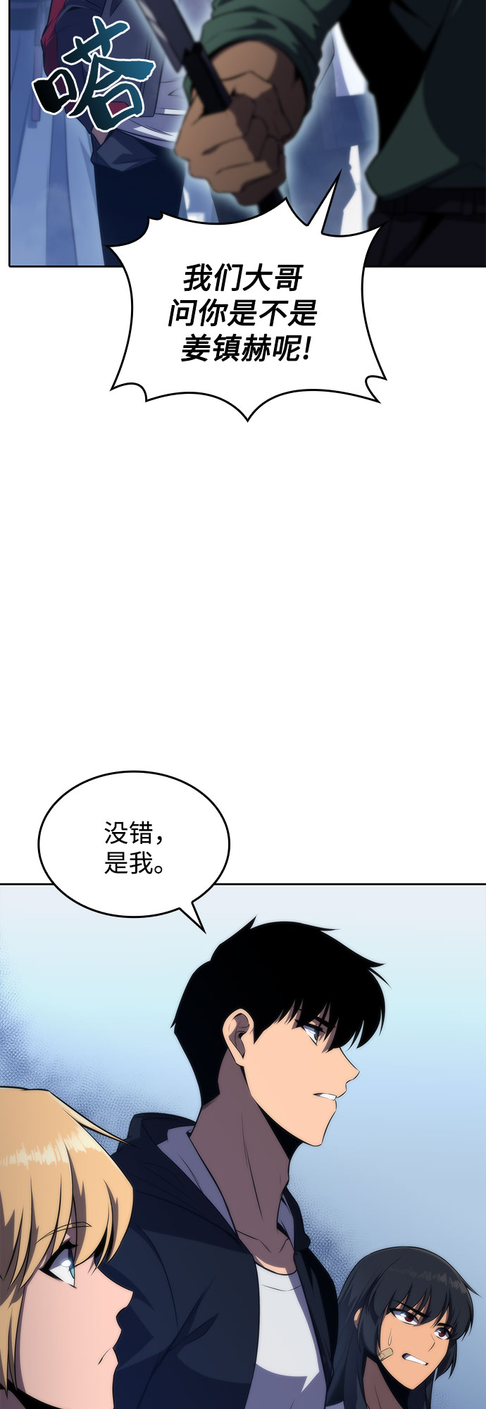 我独自满级新手小说免费阅读漫画,[第51话] 五代世家（1）2图