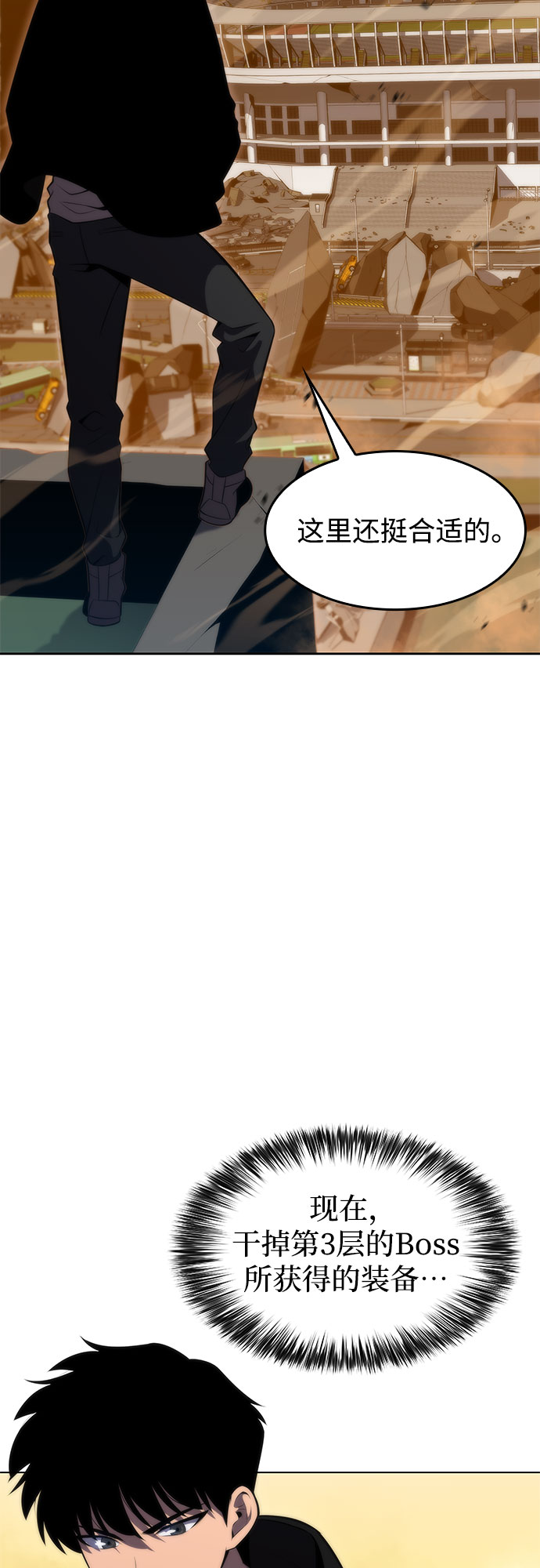 我独自满级新手小说漫画,[第54话] 逝者母胎，“潘达里尔”（1）2图