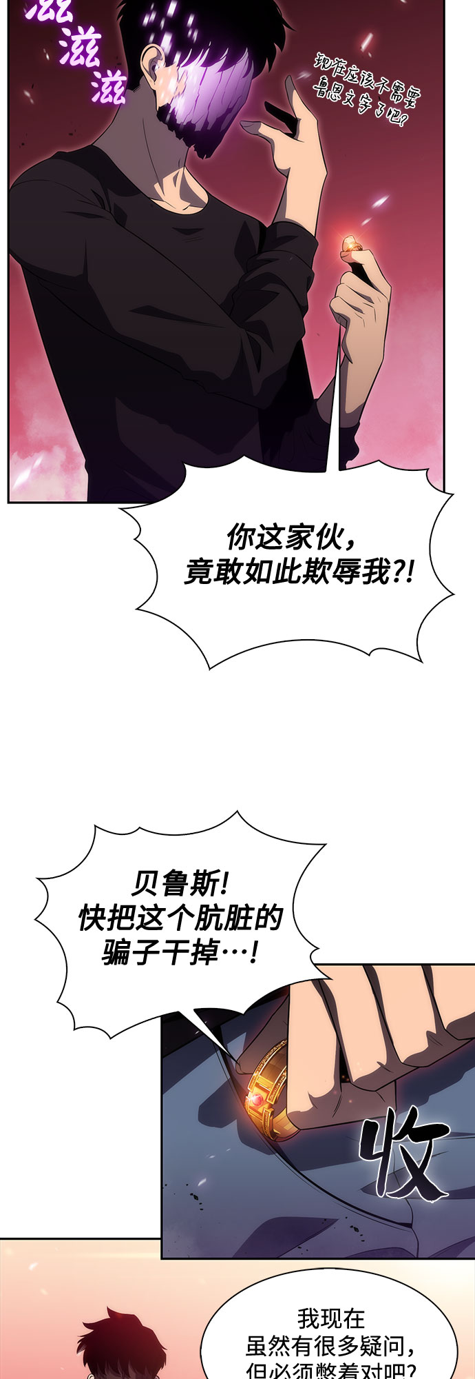 我独自满级新手免费漫画漫画,[第23话] 堕落回廊的主人（3）1图