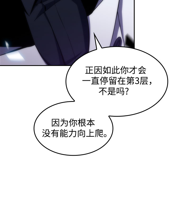 我独自满级新手漫画,[第45话] 1人军团（2）2图