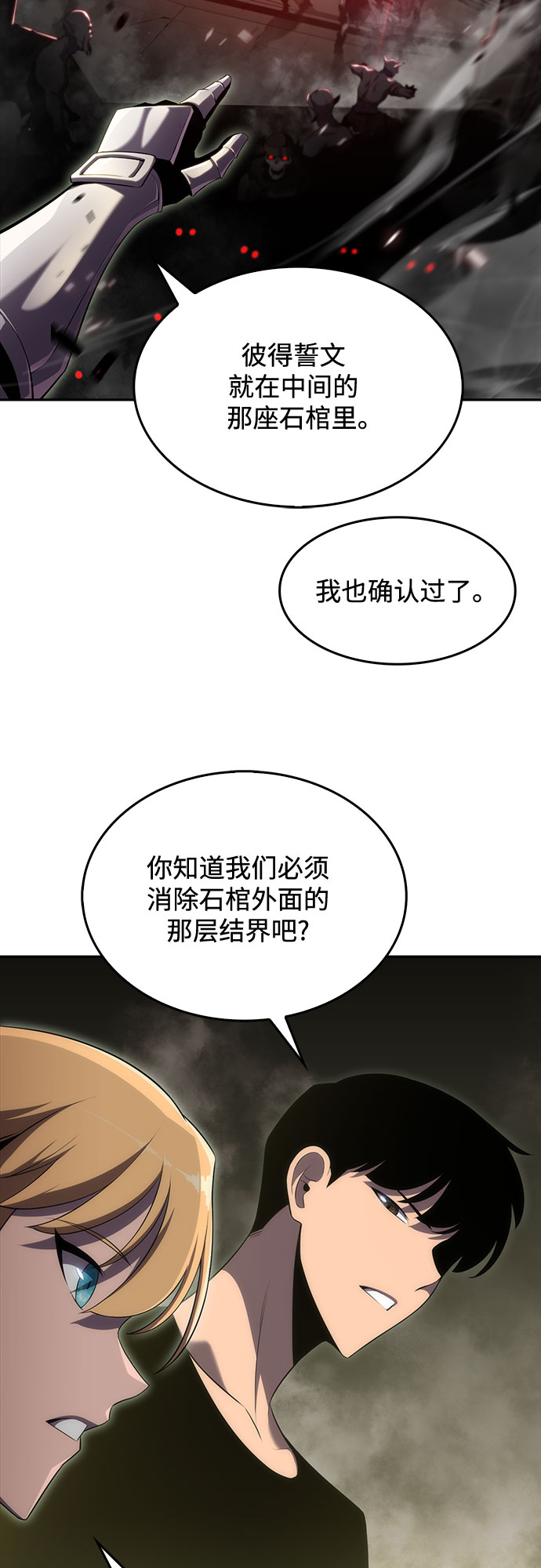 我独自满级新手漫画,[第19话] 剑圣千游圣1图