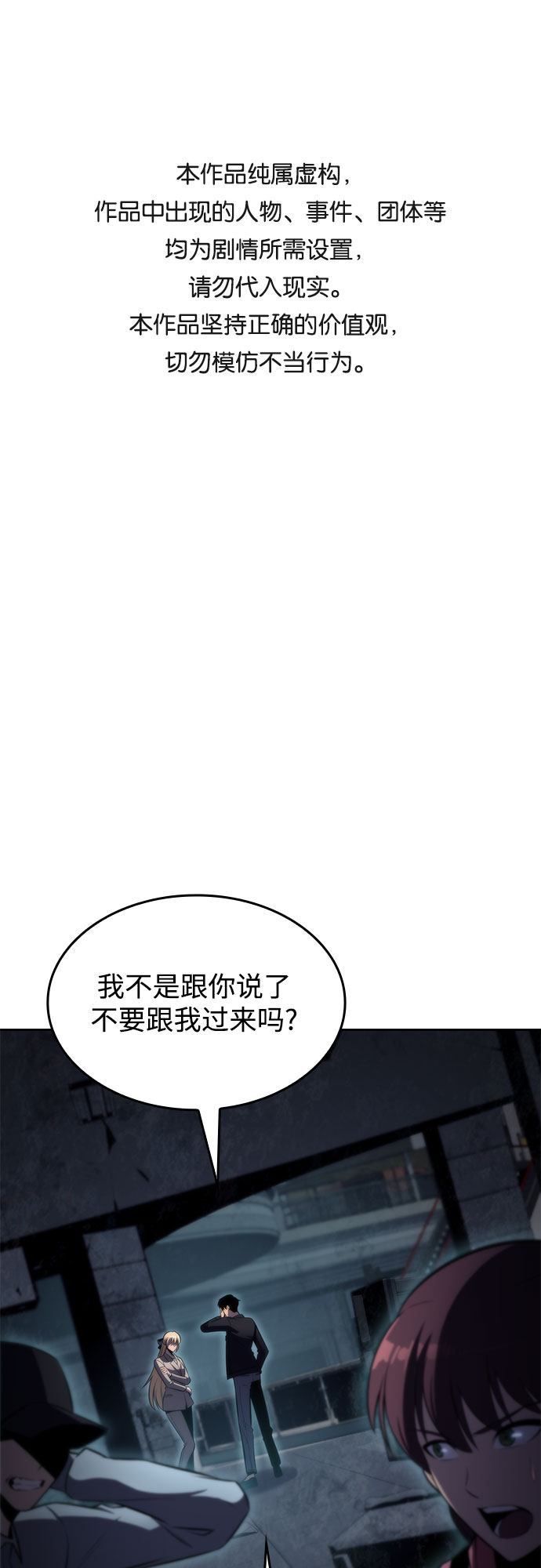 我独自满级新手下拉式漫画,[第59话] 精神科医院（2）1图