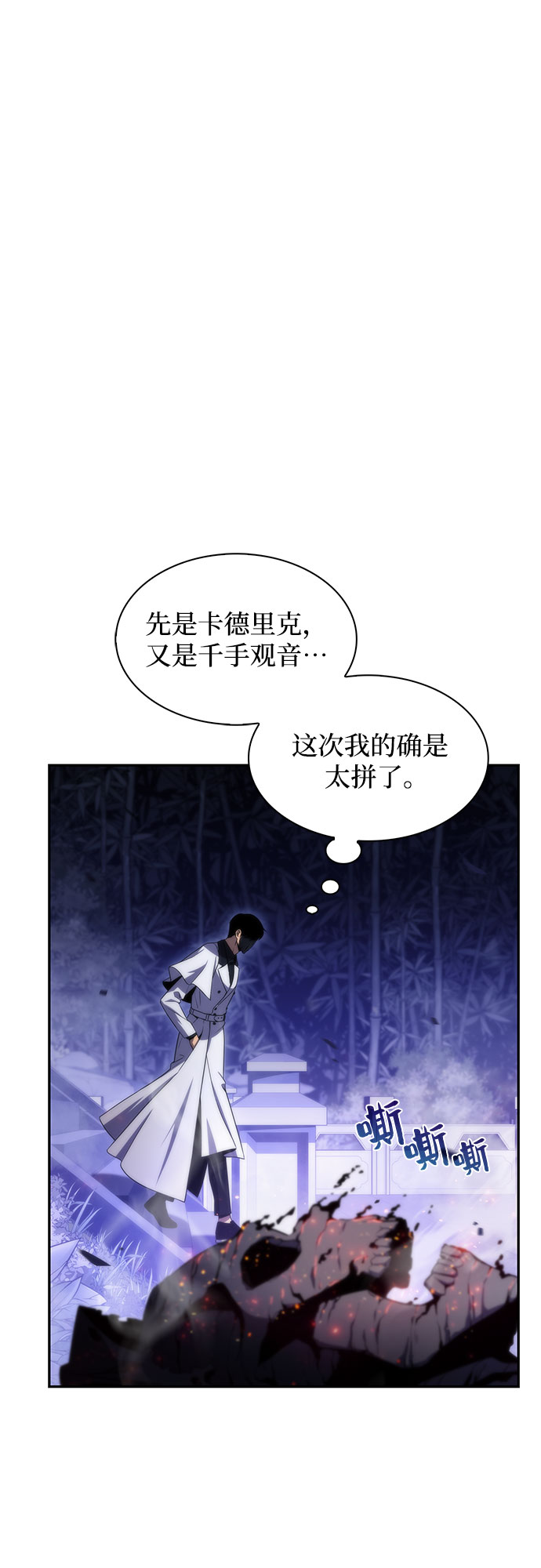 我独自满级新手下拉式漫画,[第43话] 魔人协会1图