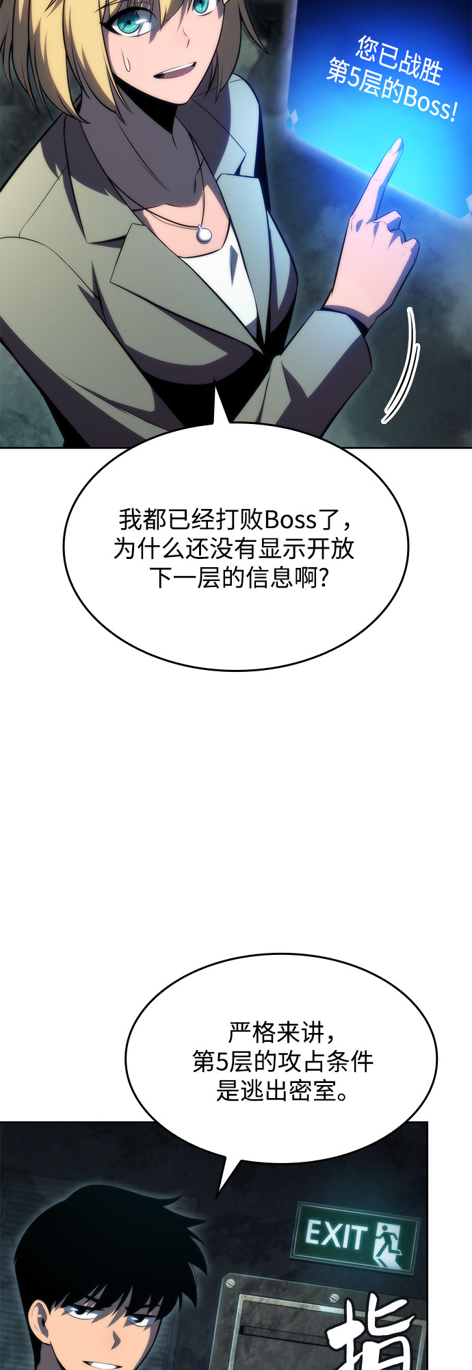 我独自满级新手百度百科漫画,[第66话] 各自的生活2图