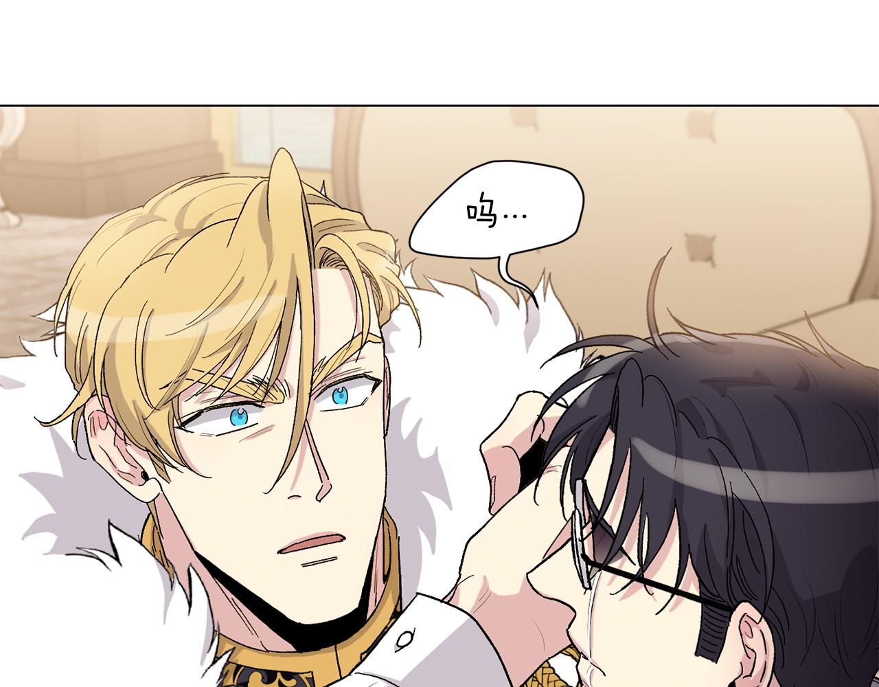 公爵与家庭教师漫画,第73话 放我走吧1图