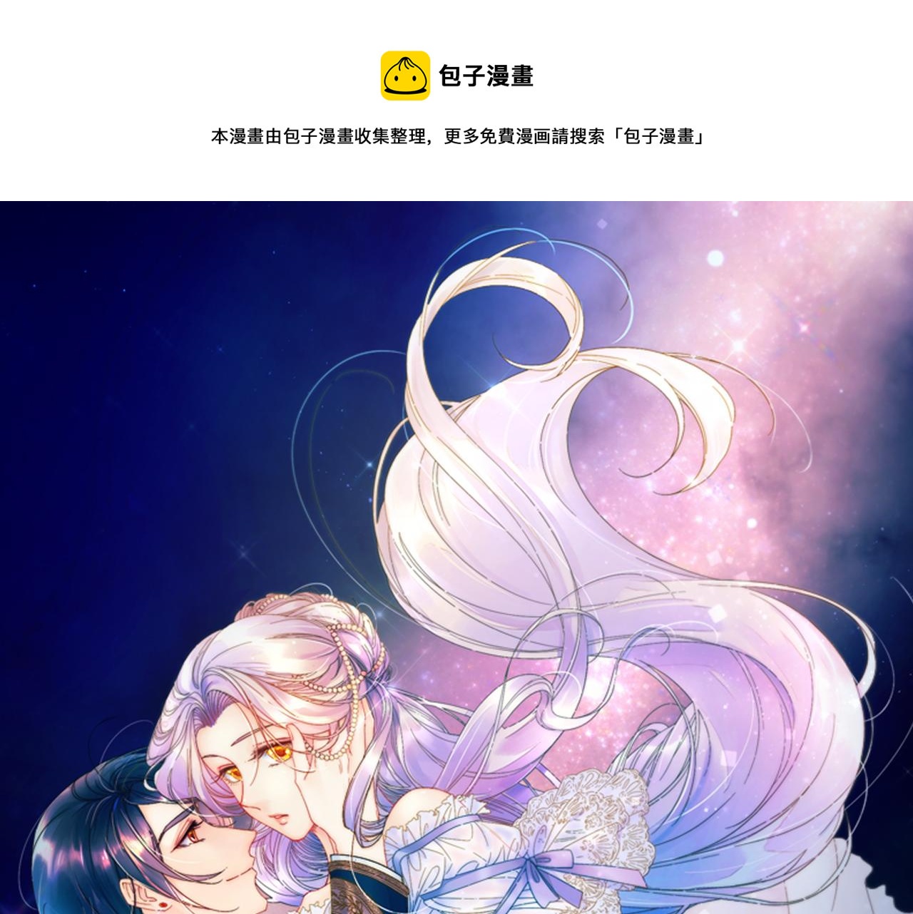 带着萌娃嫁公爵漫画免费完整漫画,第32话 此生要与你共度1图