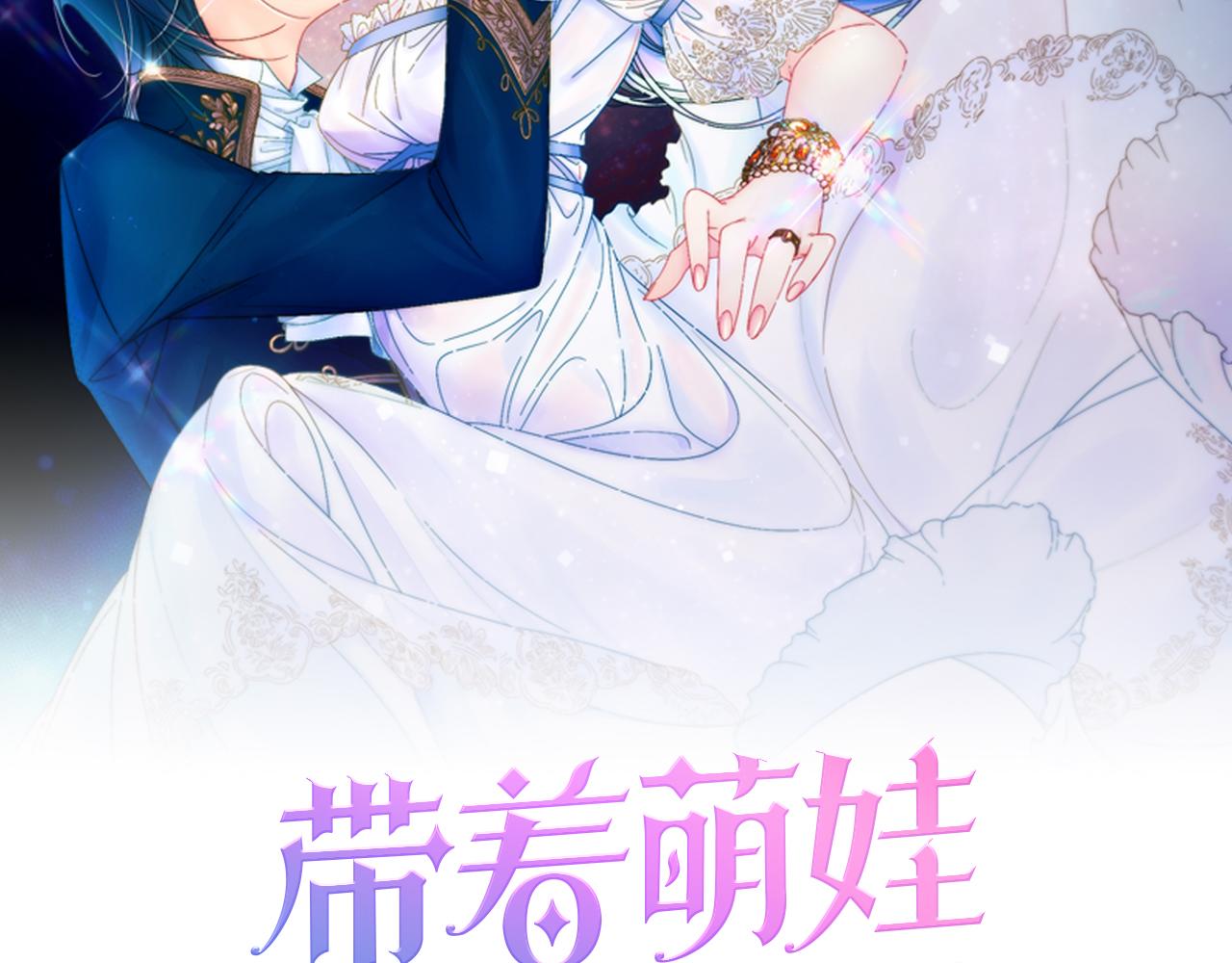 带着萌娃嫁公爵片段漫画,第31话 夫人的秘密2图