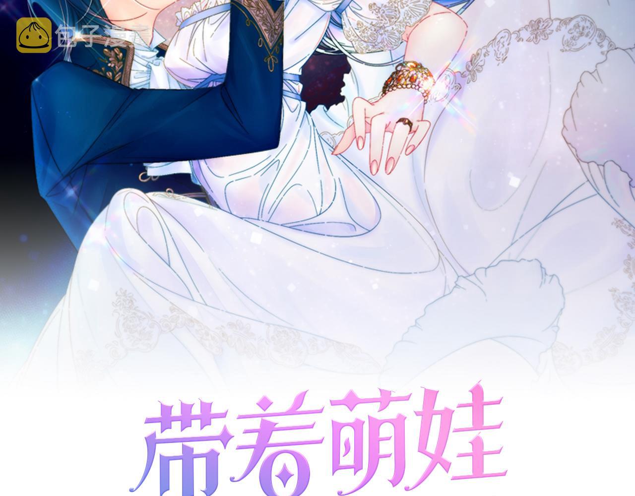 带着萌娃嫁公爵？漫画,第38话 坦白一切2图